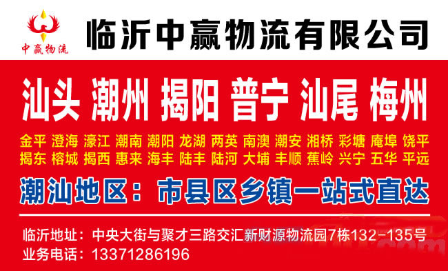 临沂到襄阳物流公司-临沂中赢物流